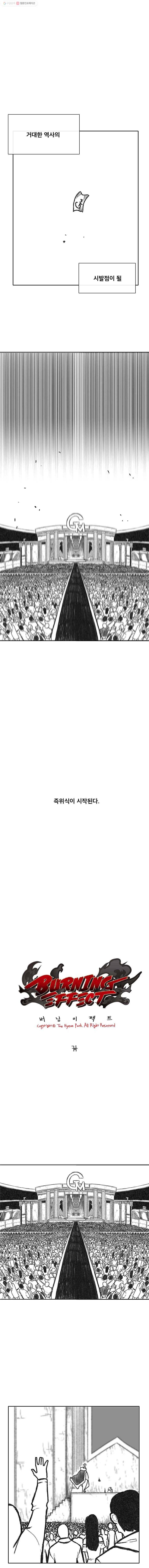버닝 이펙트 151화 1