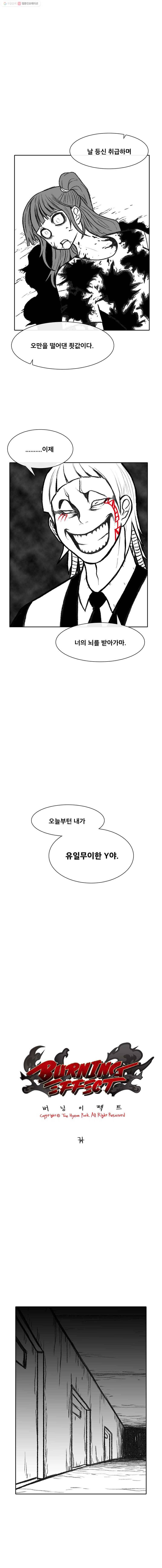 버닝 이펙트 161화 1