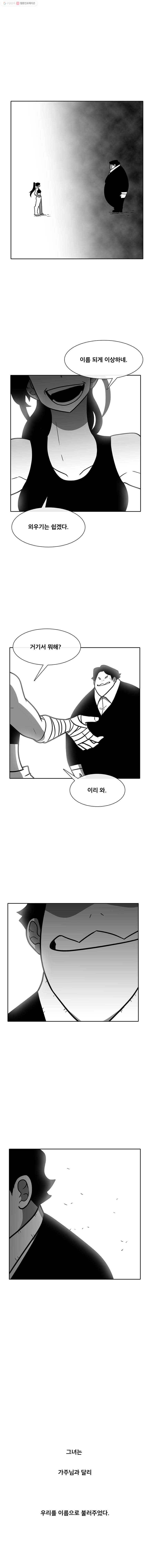 버닝 이펙트 171화 2