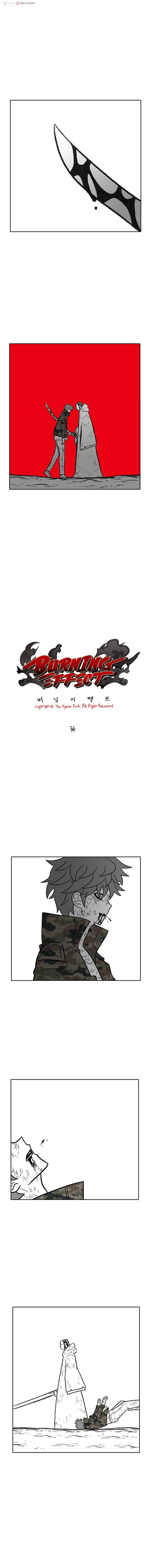 버닝 이펙트 191화 1