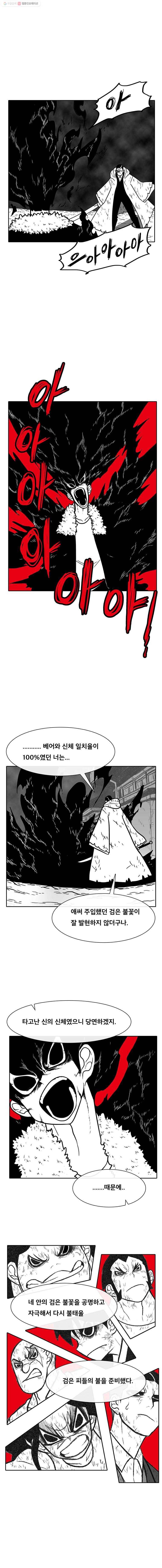 버닝 이펙트 191화 9