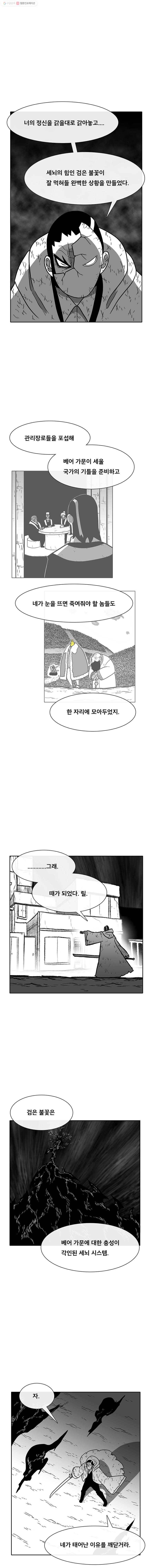버닝 이펙트 191화 10