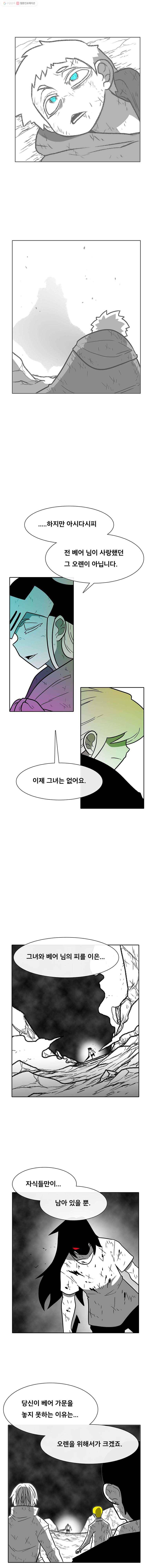 버닝 이펙트 201화 6