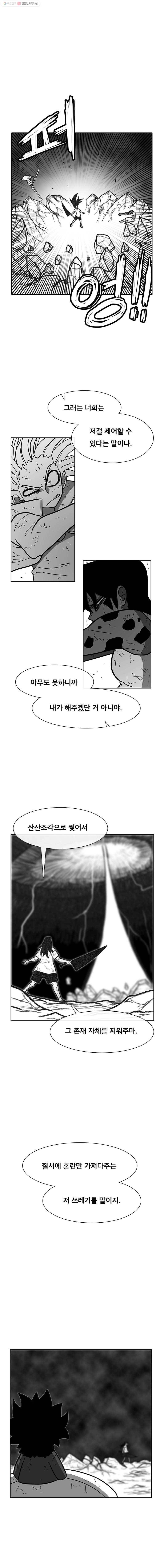 버닝 이펙트 201화 10