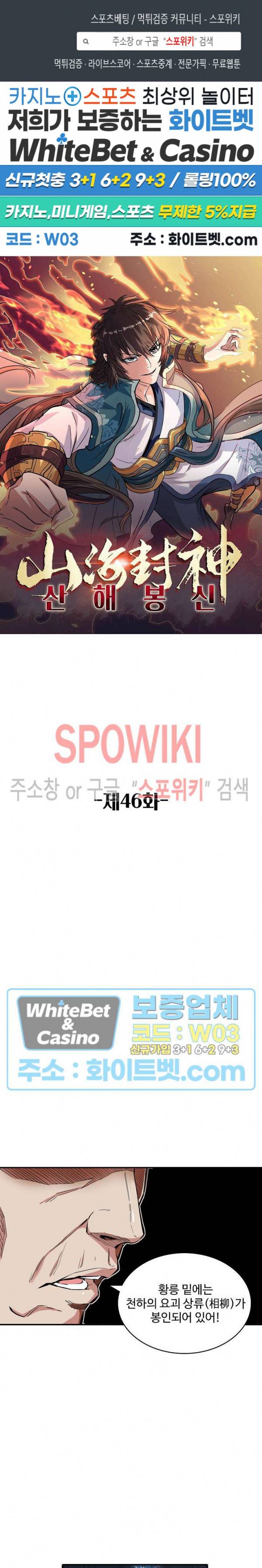 산해봉신 46화 1