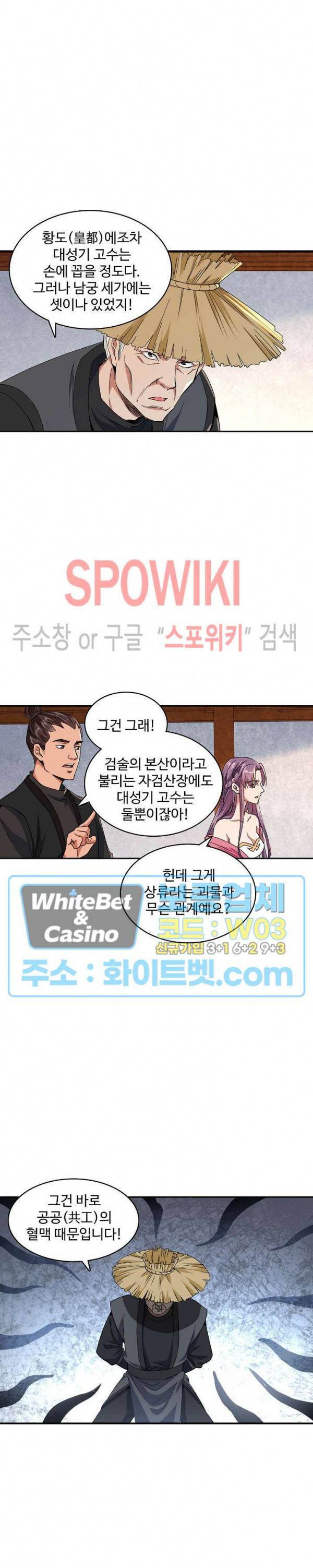산해봉신 46화 3