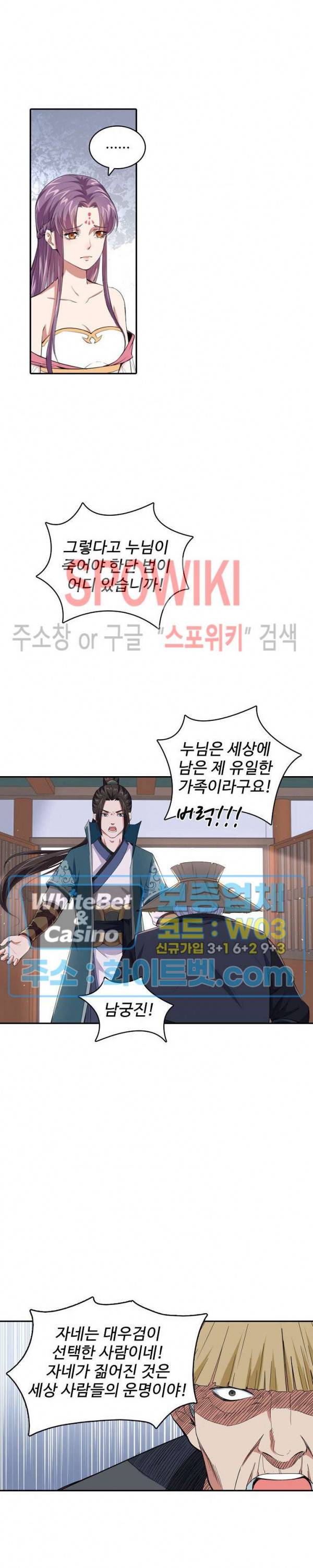 산해봉신 46화 5
