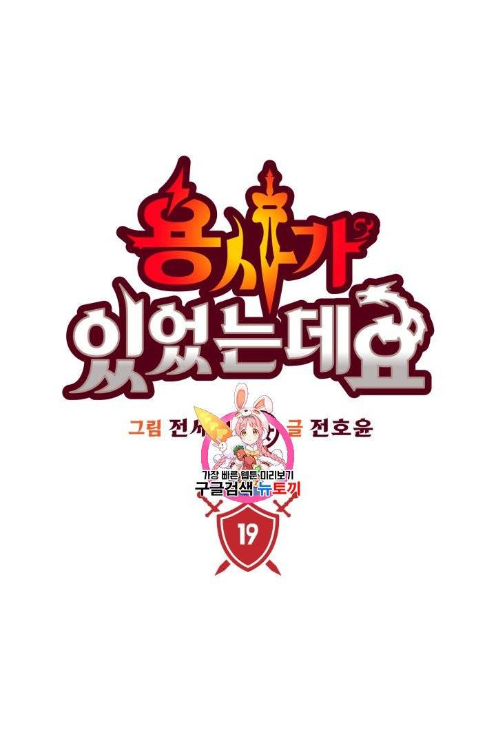 용사가 있었는데요 20화 1