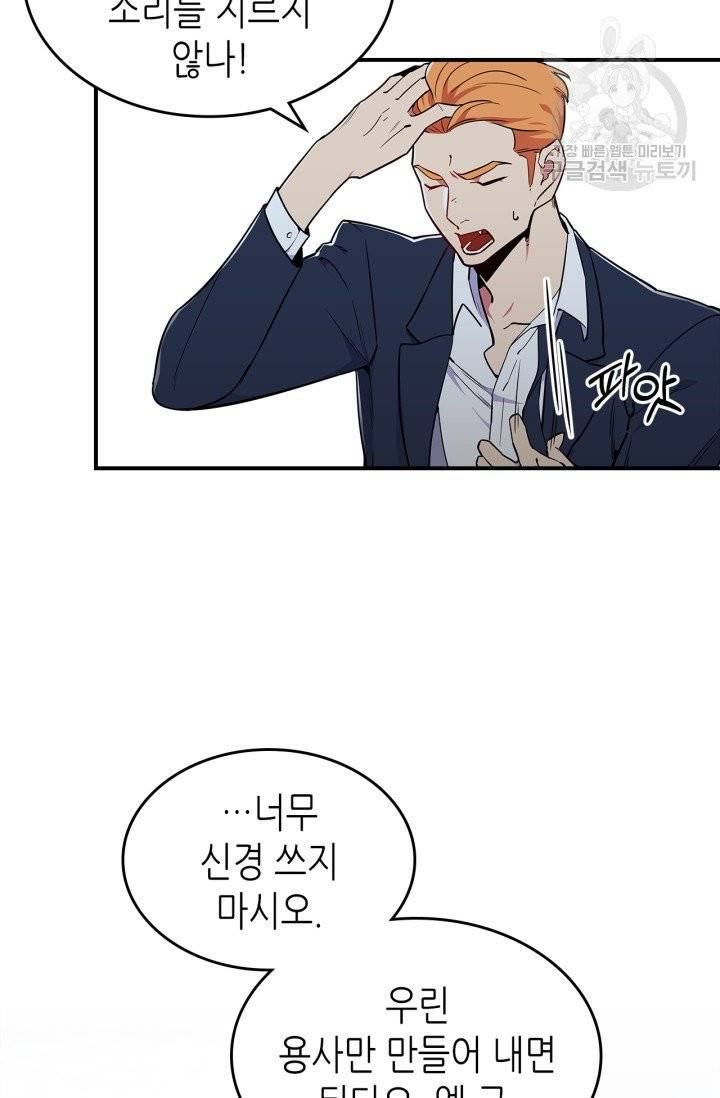 용사가 있었는데요 20화 4