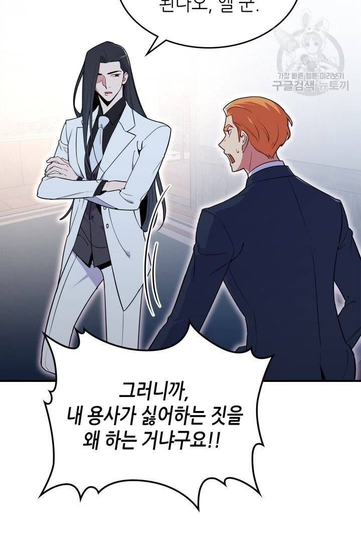 용사가 있었는데요 20화 5