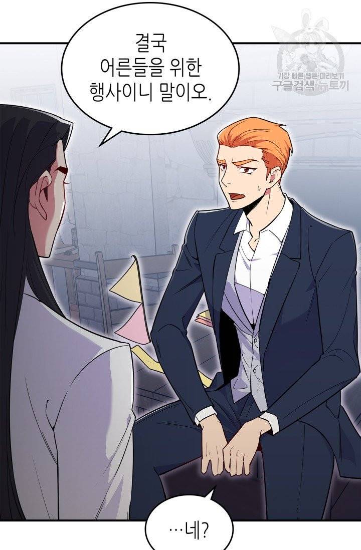 용사가 있었는데요 20화 8