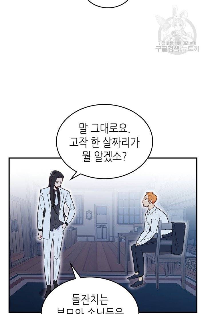 용사가 있었는데요 20화 9