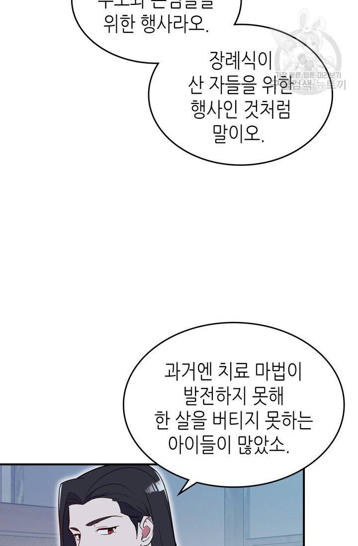 용사가 있었는데요 20화 10