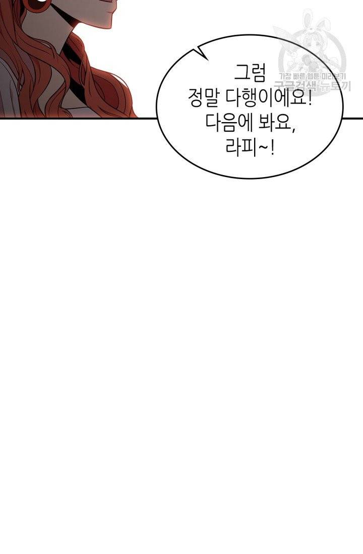 용사가 있었는데요 20화 25