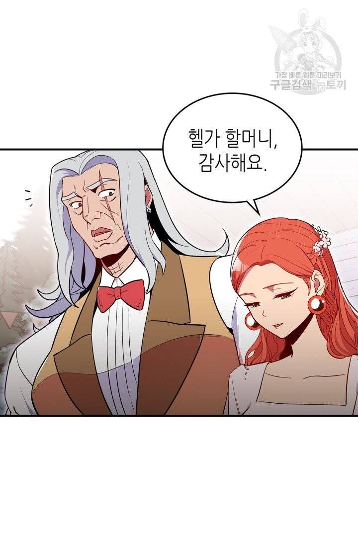 용사가 있었는데요 20화 27