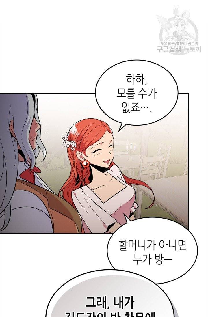 용사가 있었는데요 20화 30