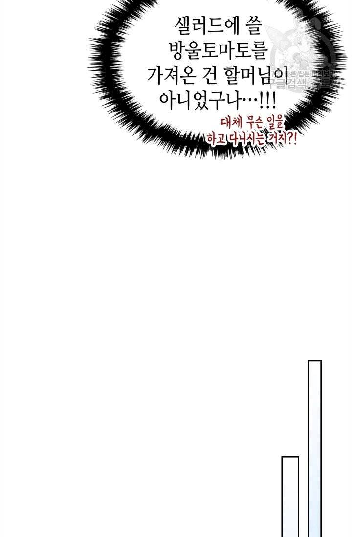용사가 있었는데요 20화 34