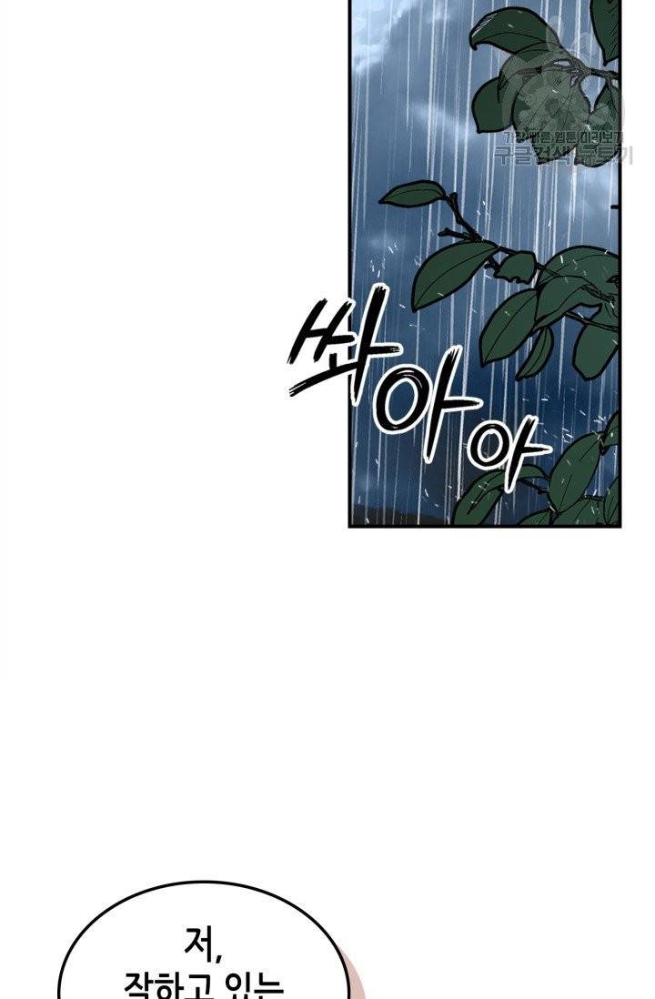 용사가 있었는데요 20화 37