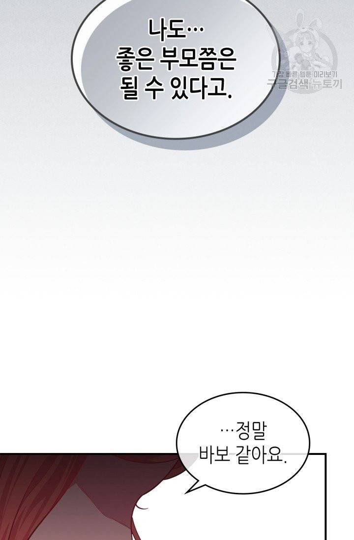 용사가 있었는데요 20화 43