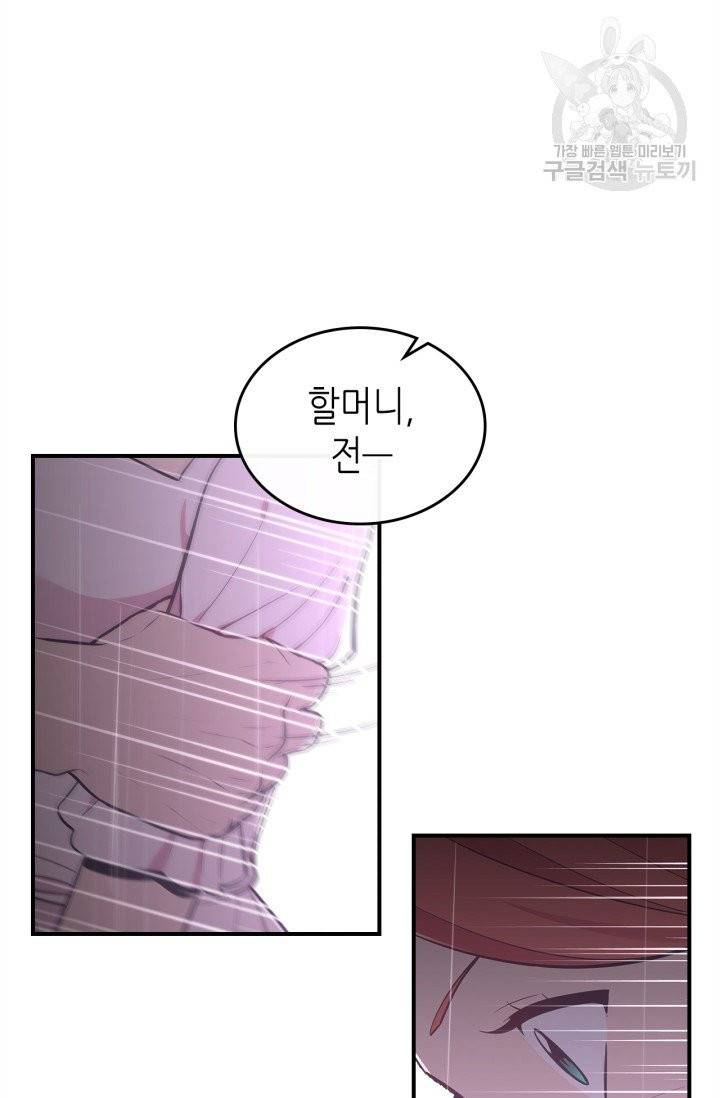 용사가 있었는데요 20화 46