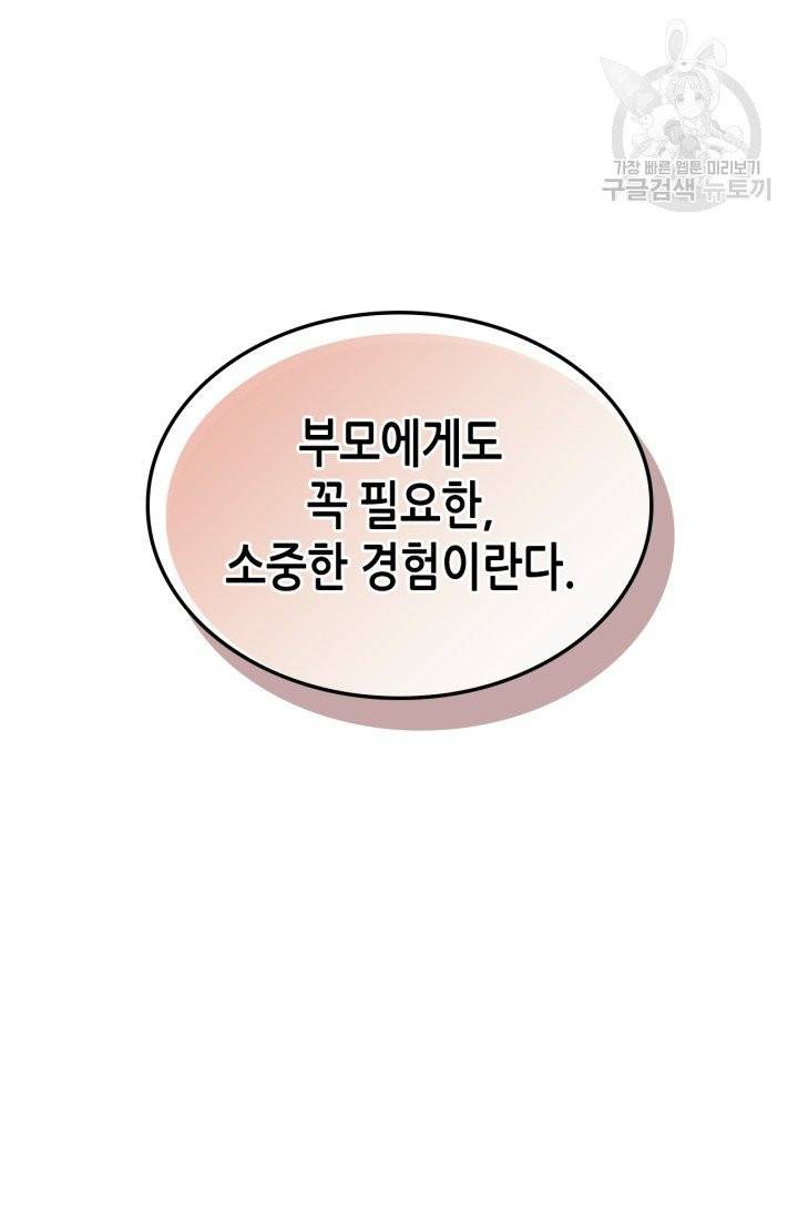 용사가 있었는데요 20화 55