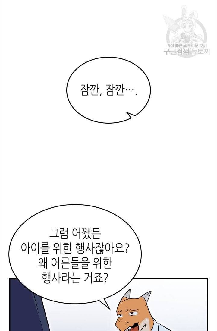 용사가 있었는데요 20화 57