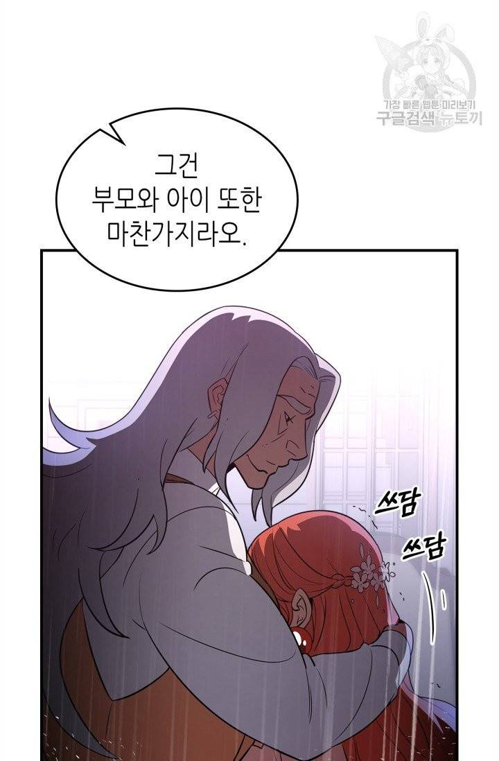 용사가 있었는데요 20화 60