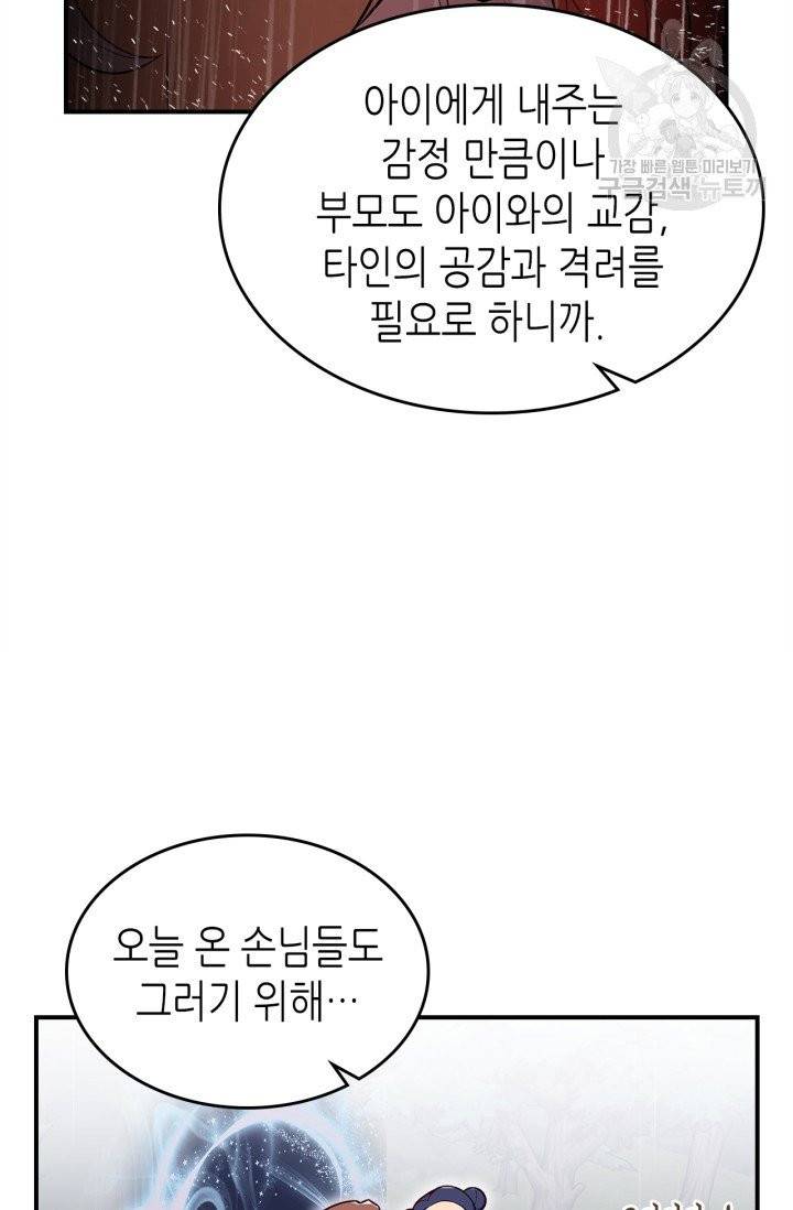 용사가 있었는데요 20화 61