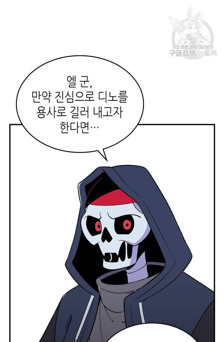 용사가 있었는데요 20화 64