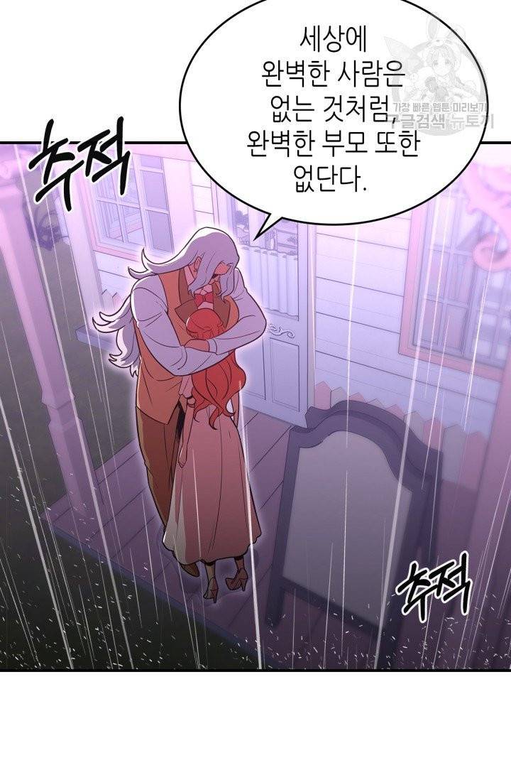 용사가 있었는데요 20화 66
