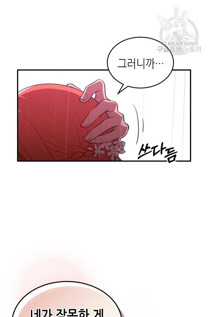 용사가 있었는데요 20화 67