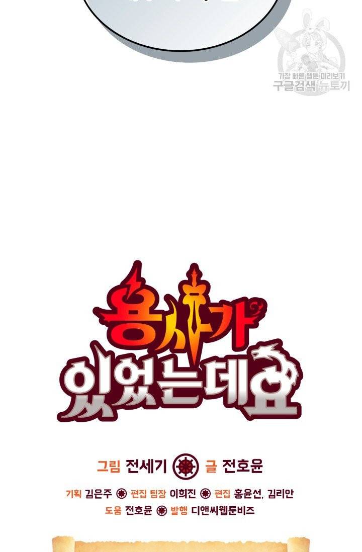 용사가 있었는데요 20화 70