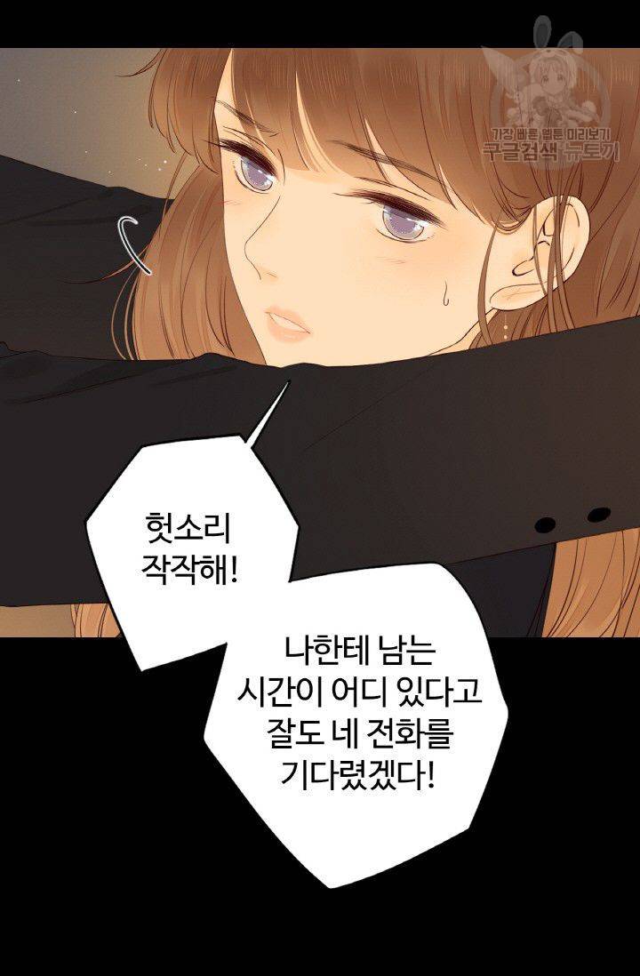 사랑할 수 없는 그녀 38화 5