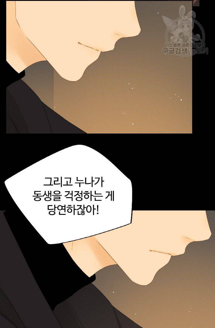 사랑할 수 없는 그녀 38화 7