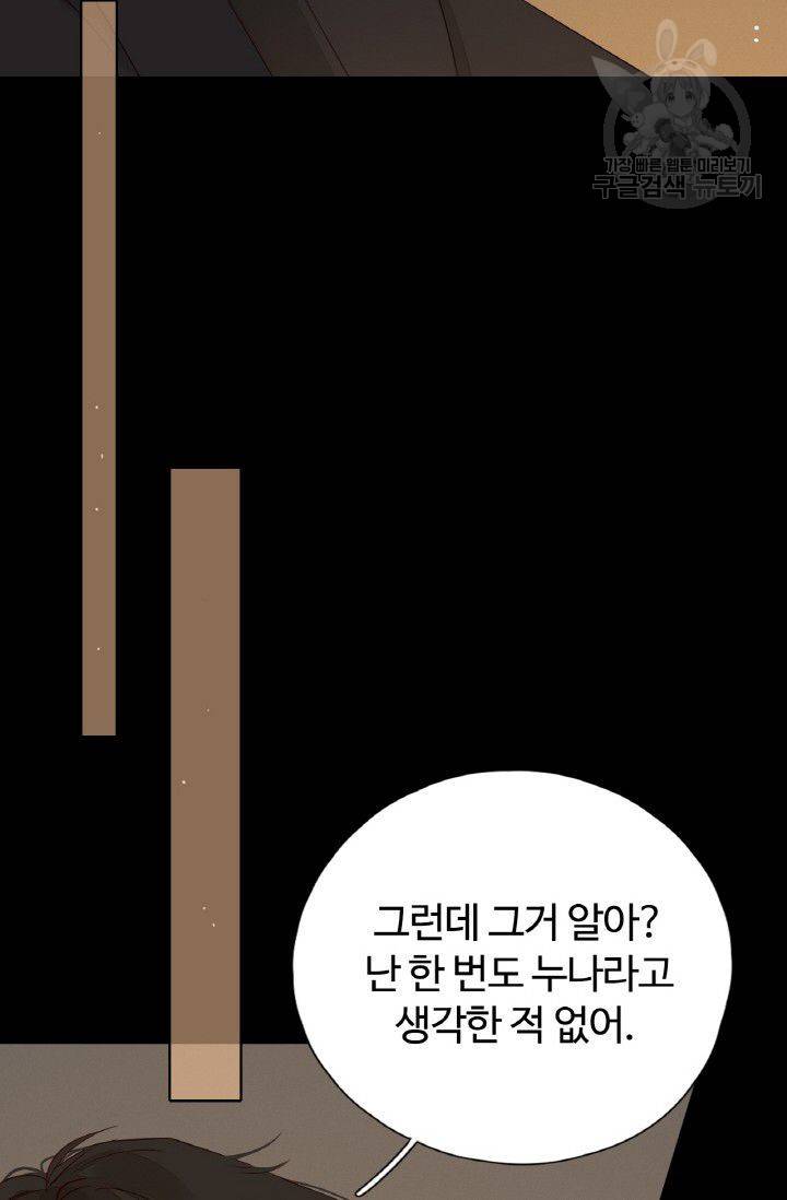 사랑할 수 없는 그녀 38화 8