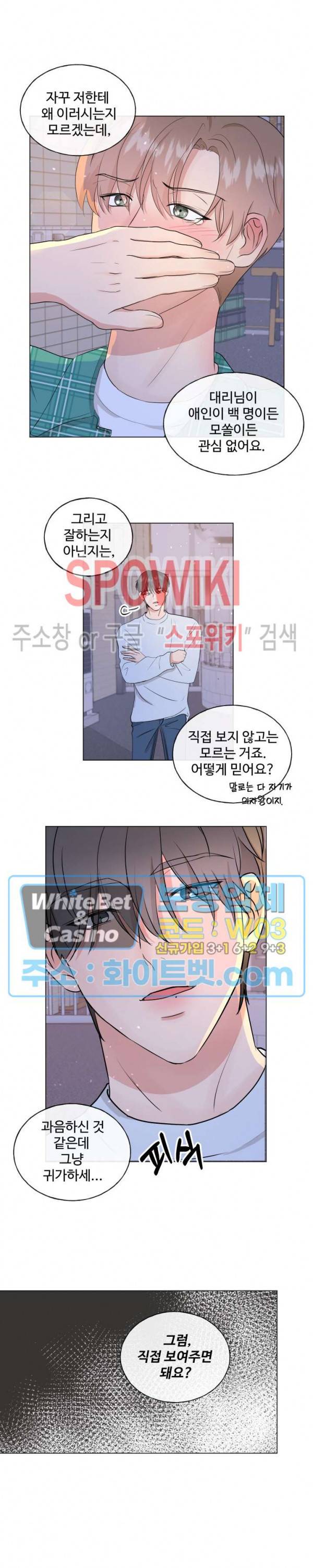 희대의 내연남 2화 5