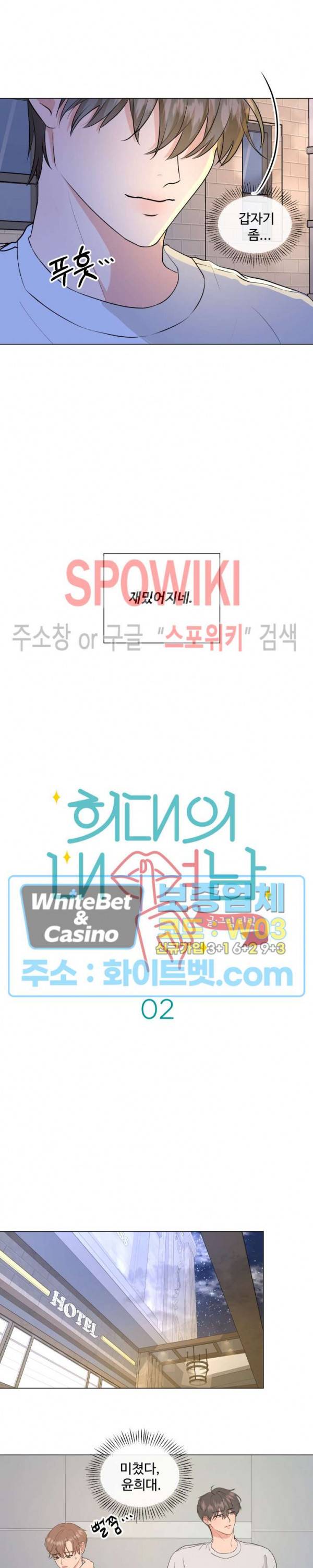 희대의 내연남 2화 7
