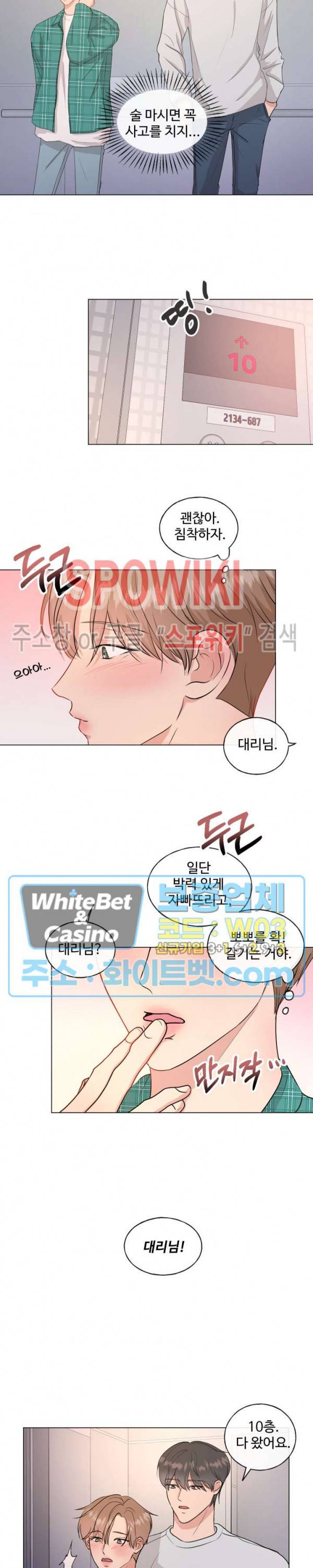 희대의 내연남 2화 8