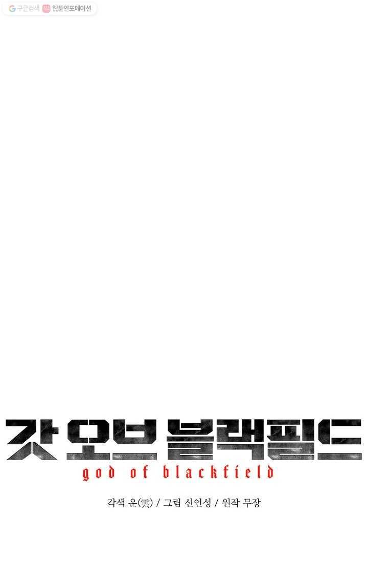 갓 오브 블랙필드 72화 5