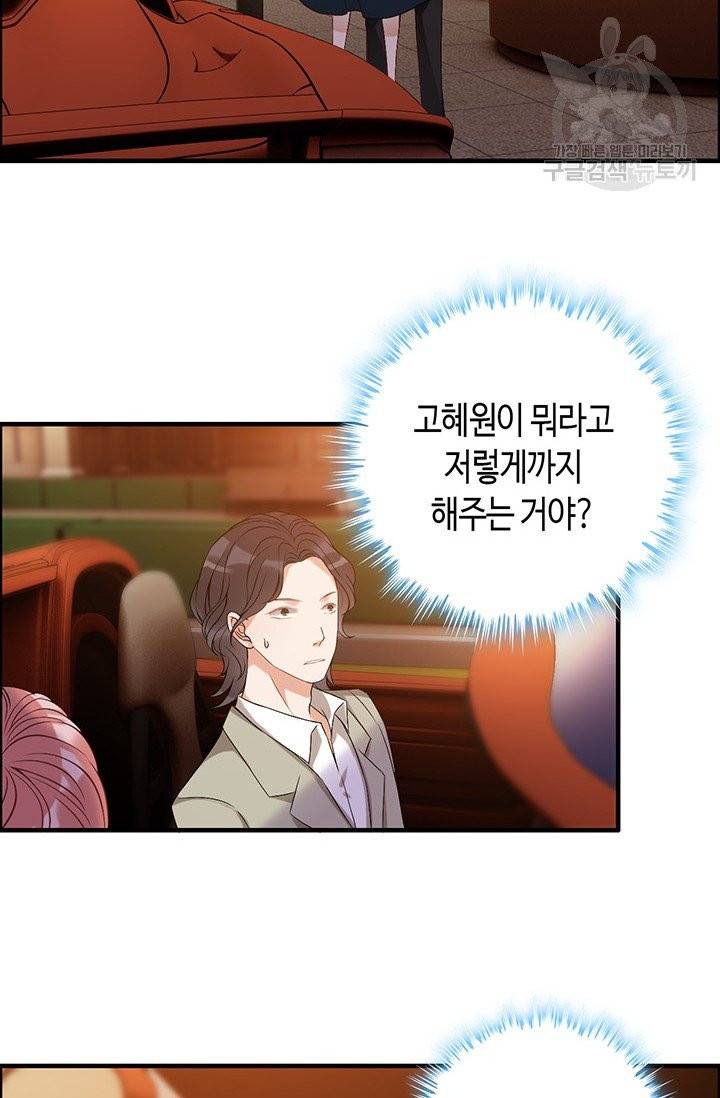 속도위반 대표님과 계약 아내 89화 4