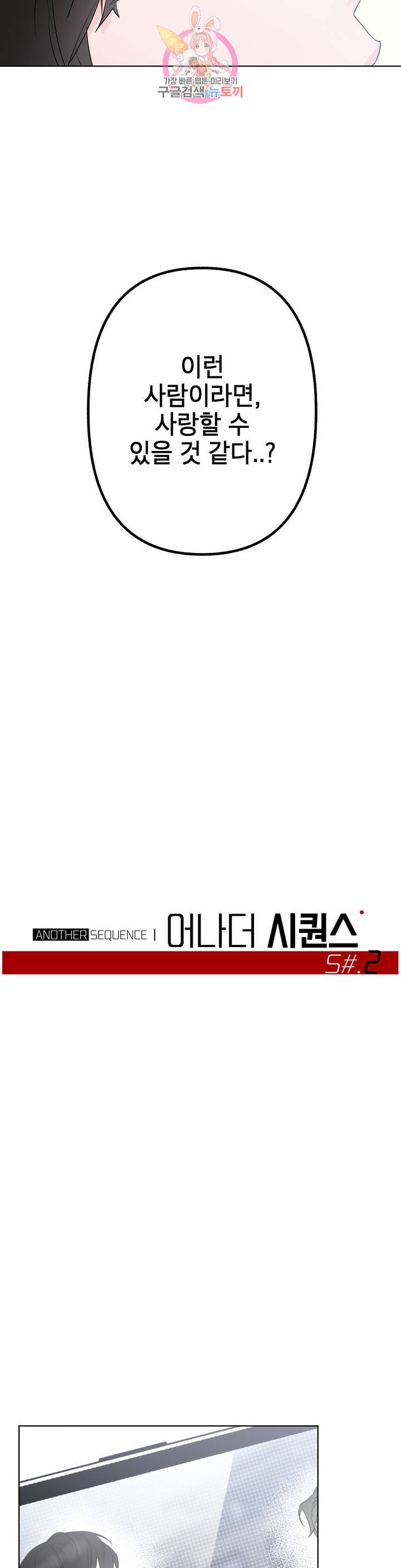 어나더 시퀀스 2화 5