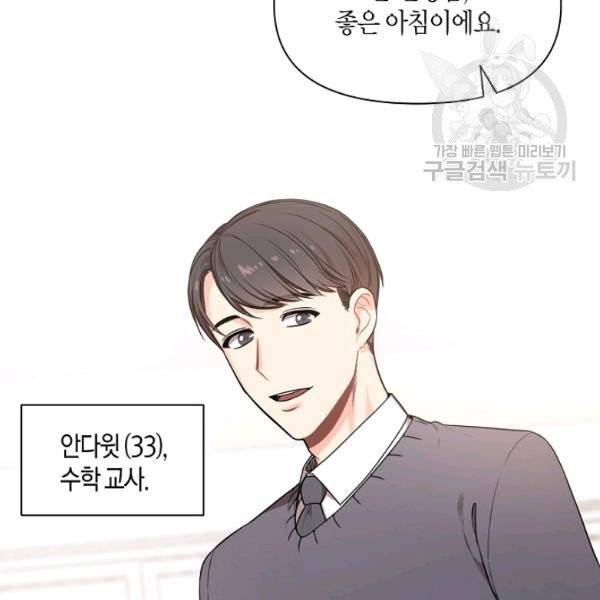 해도 되는 로맨스 3화 8