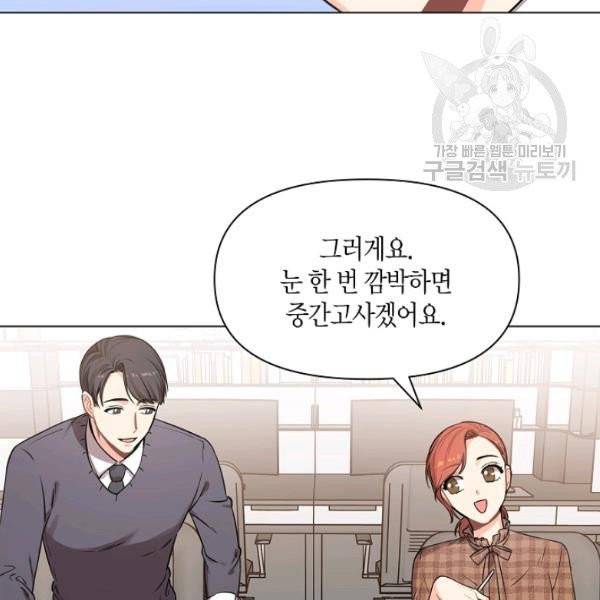 해도 되는 로맨스 3화 11