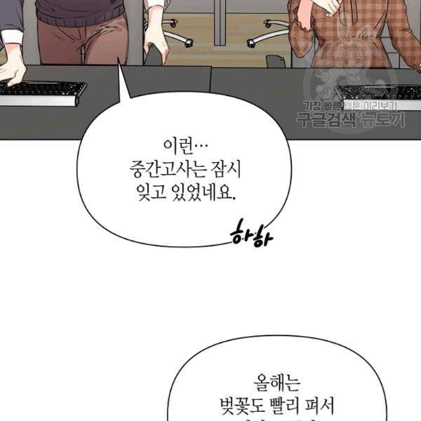 해도 되는 로맨스 3화 12