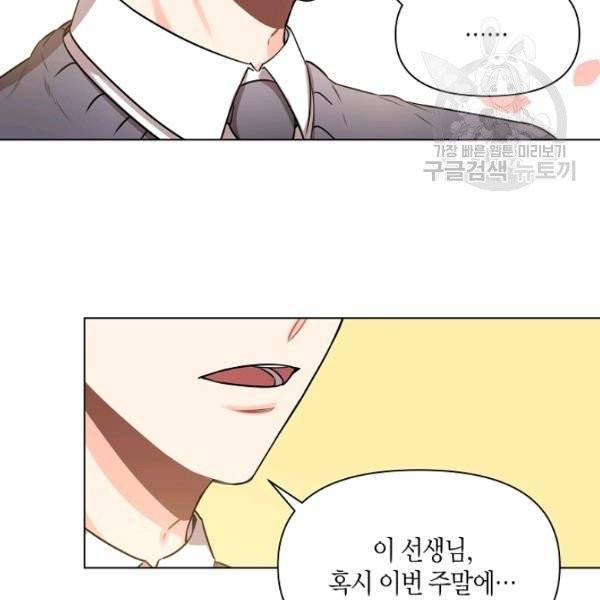 해도 되는 로맨스 3화 16