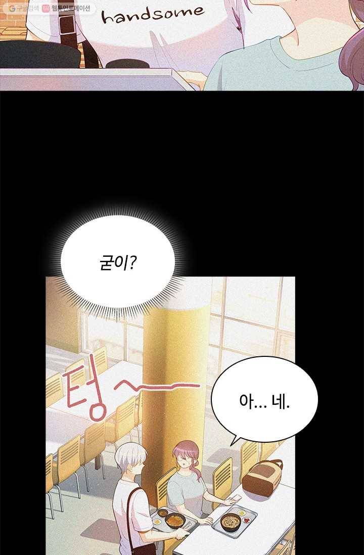 여신의 취향 64화 3