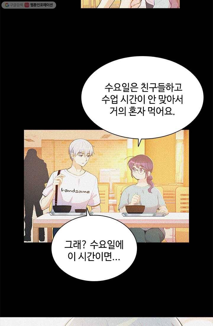 여신의 취향 64화 5