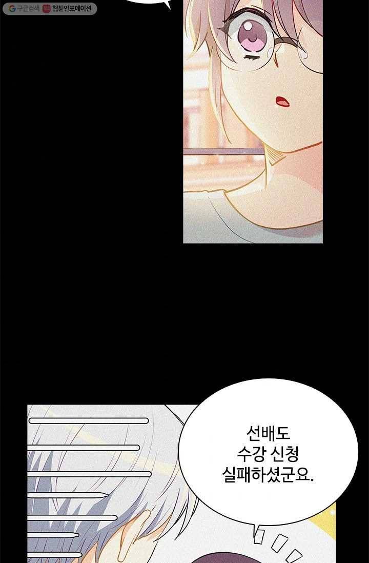 여신의 취향 64화 7