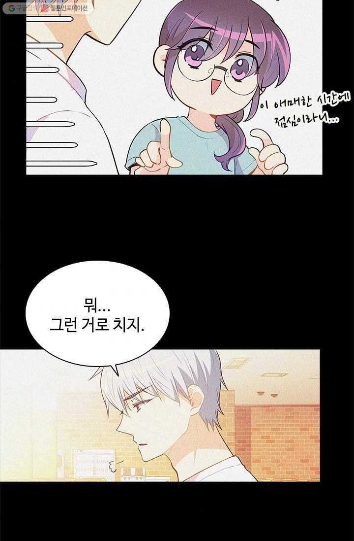 여신의 취향 64화 8