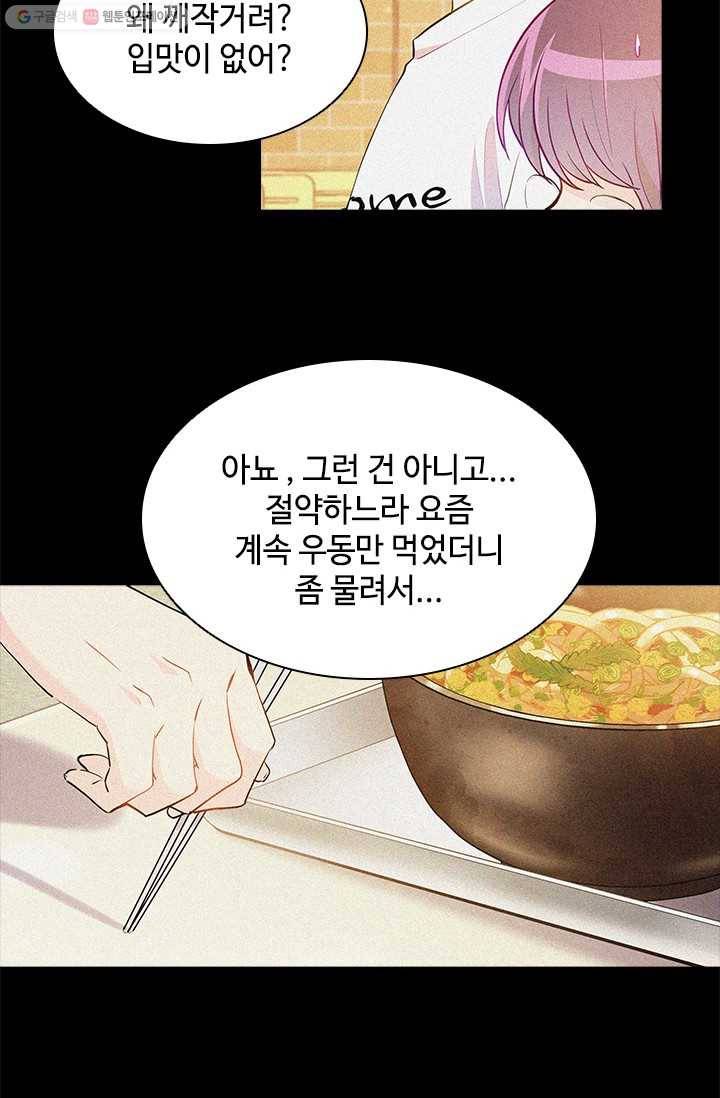 여신의 취향 64화 11